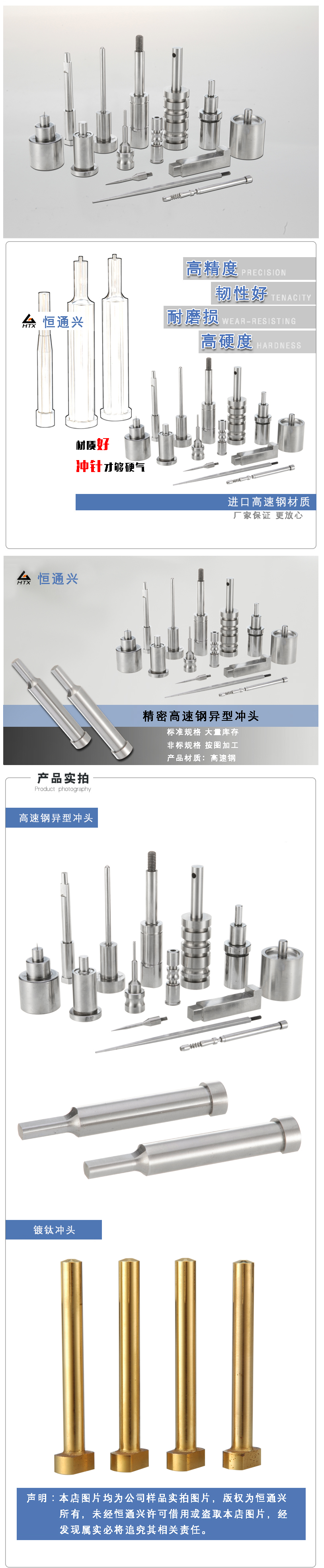 精密高速鋼異型沖頭