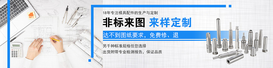 恒通興模具配件，原材料均采用日本、德國(guó)、瑞典進(jìn)口，性能穩(wěn)定